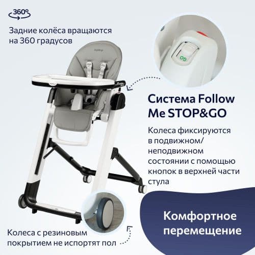 ДЕТСКИЙ СТУЛЬЧИК ДЛЯ КОРМЛЕНИЯ - PEG PEPEGO - SIESTA FOLLOW ME 2