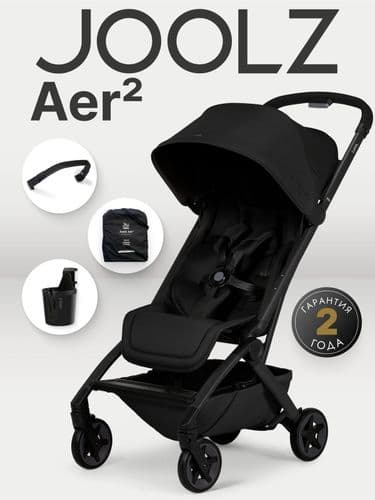 КОЛЯСКА ДЕТСКАЯ - ДЖУЛЗ - JOOLZ - AER 2 + СУМКА В САМОЛЕТ + ПОРУЧЕНЬ + ПОДСТАКАННИК -АКЦИЯ 2