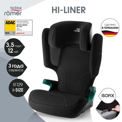 Детское автокресло-BRITAX-ROMER модель HI -LINER - NEW -2025 (ПРЕДЗАКАЗ )