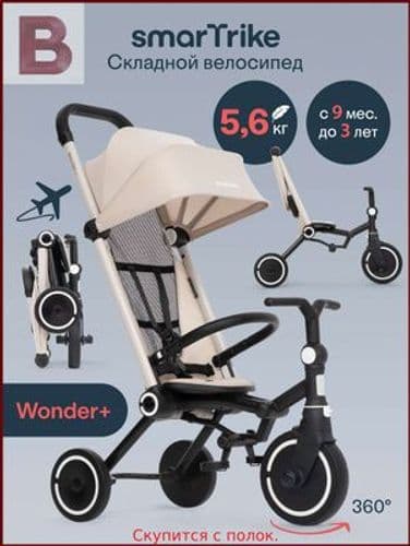 КОЛЯСКА - ВЕЛОСИПЕД SMARTRIKE - WONDER - МОДЕЛЬ - PLUS - 2026 ПРЕДЗАКАЗ 3-5 ДНЕЙ