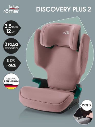Детское автокресло-BRITAX-ROMER - DISCOVERY PLUS 2 - NEW - 2026( ПРЕДЗАКАЗ ) 2