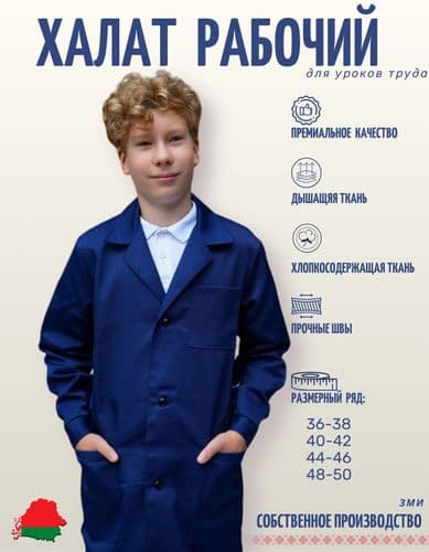 Халат для трудов 3