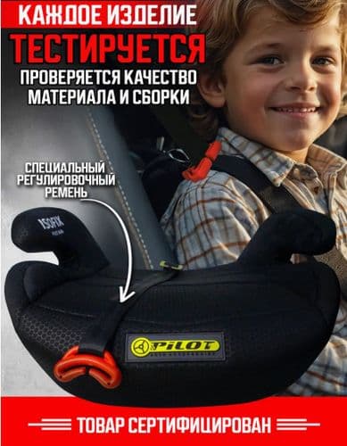 Бустер Pilot с IsoFix 22-36кг + подушка воротник 3