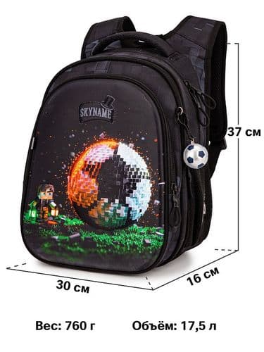 Рюкзак SkyName R1-071 + брелок мячик 3