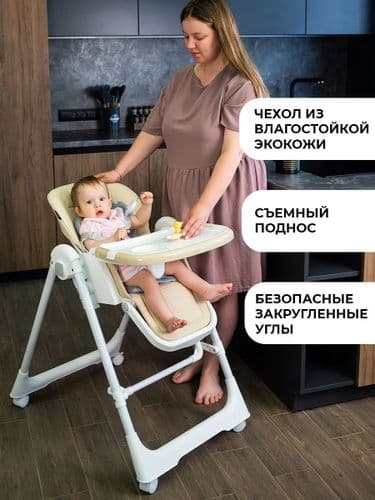 Стульчик с качелями (бежевый на белой раме ) Сириус + Дуга 5