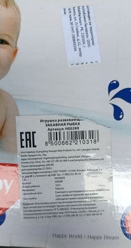 Игрушка для купания ЗАБАВНАЯ РЫБКА HE0269 (для ванной) лейка брызгалка 2