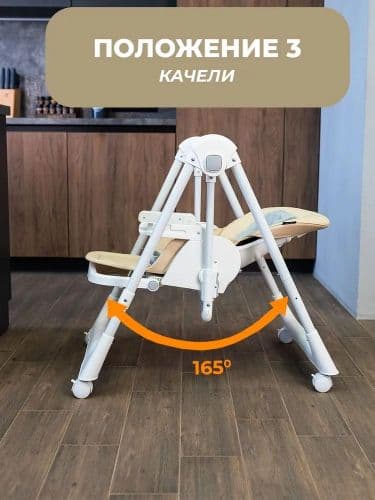 Стульчик с качелями Martin Noir SIRIUS + дуга 2