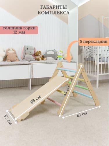 Спортивный комплекс Монтессори: треугольник Пиклера с горкой-скалодромом от 1 года 3