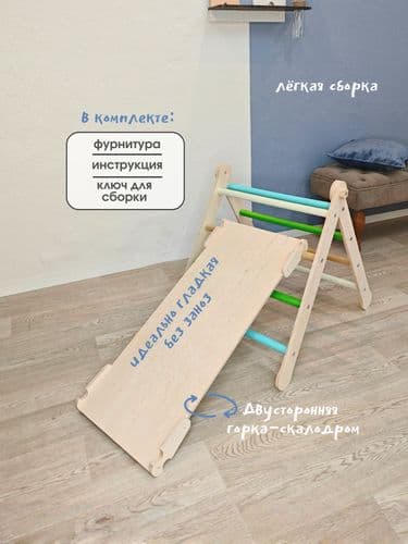Треугольник Пиклера с горкой-скалодромом Комплекс Монтессори 2в1 с двухсторонней горкой 5