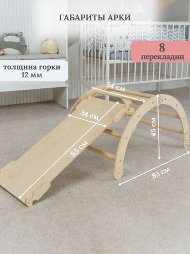 Спортивный комплекс Монтессори: арка Пиклера и горка-скалодром (цветное покрытие) 5