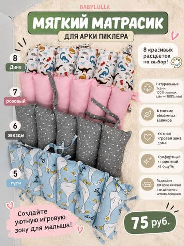 Матрасик для арки Пиклера, качалки, детской игровой зоны, Монтессори, 8 цветов 2