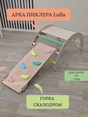 Арка Пиклера Lulla, горка - скалодром цветное покрытие 4