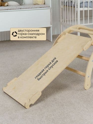 Треугольник Пиклера с горкой-скалодромом Комплекс Монтессори 2в1 3