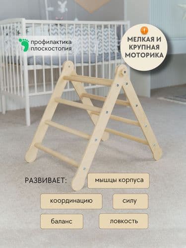 Треугольник Пиклера с горкой-скалодромом Комплекс Монтессори 2в1 5