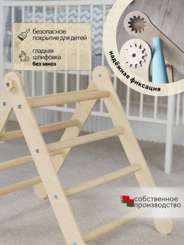 Треугольник Пиклера с горкой-скалодромом Комплекс Монтессори 2в1 2
