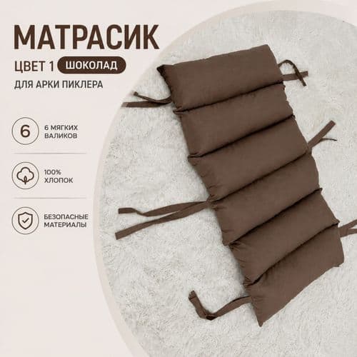 Матрасик для арки Пиклера BabyLulla Для комплекса Монтессори 8 ЦВЕТОВ 4