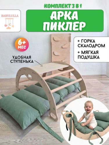 Детский спортивный комплекс Монтессори 3 в 1 Пиклера: арка-качалка, горка-скалодром, матр