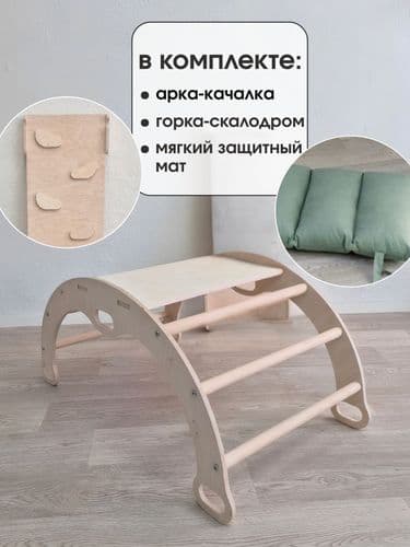 Детский спортивный комплекс Монтессори 3 в 1 Пиклера: арка-качалка, горка-скалодром, матр 4