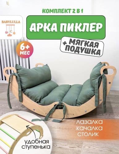 Арка Пиклера с мягким матрасиком (8 цветов матрасов /3 цвета комплекса от 6 месяцев