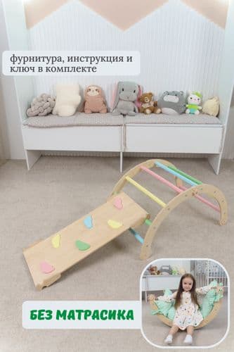 Спортивный комплекс Монтессори Пиклера 3 в 1: арка, треугольник и горка (цветная) 2