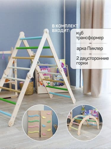 Спортивный комплекс Монтессори 4в1 Куб-трансформер, арка-качалка, 2 горки Пиклера 2