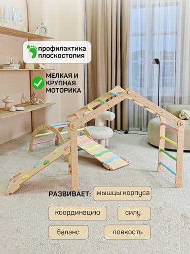 Спортивный комплекс Монтессори 4в1 Куб-трансформер, арка-качалка, 2 горки Пиклера 4