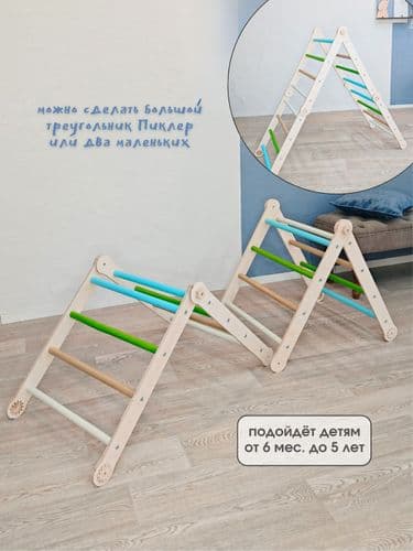 Детский спортивный комплекс Монтессори 4 в 1: треугольник Пиклера, арка-качалка, 2 горки-скалодрома 4