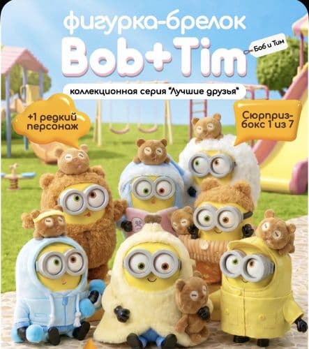 Миньон миньены 2