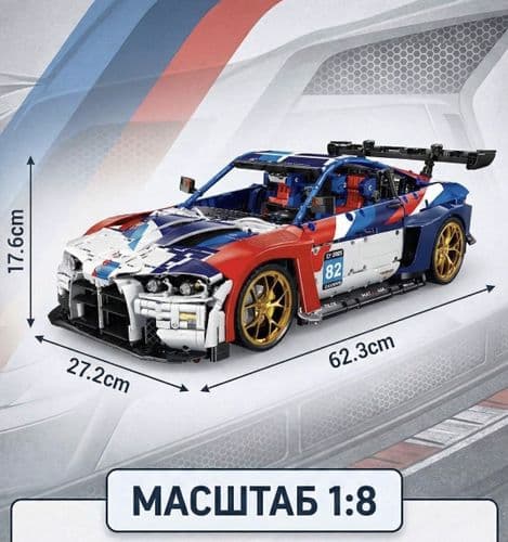 Конструктор bmw m4 техник