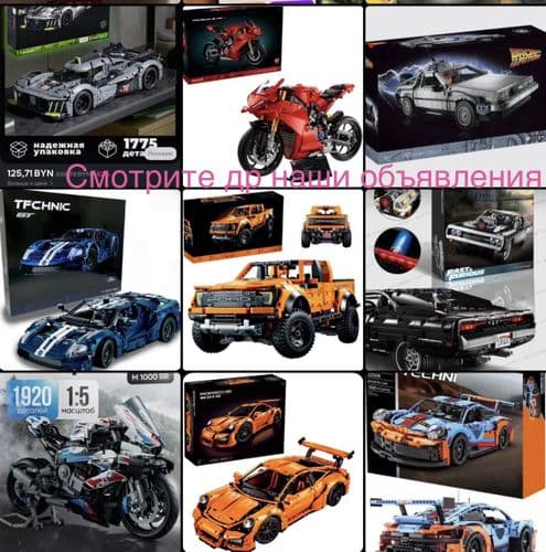Конструктор Lego formula f1 болид Форд Порше Бугатти sian lambo defender Ducati гелик Пежо 1