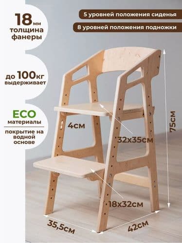 Детский растущий стул (вырайстайка) 2