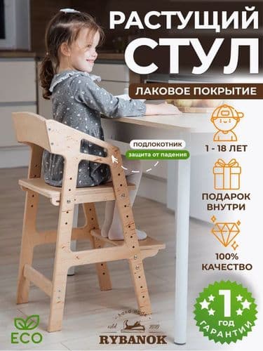 Детский растущий стул (вырайстайка)