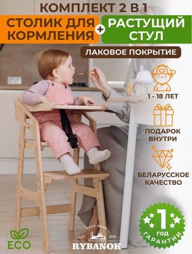 Детский растущий стул со столиком для кормления