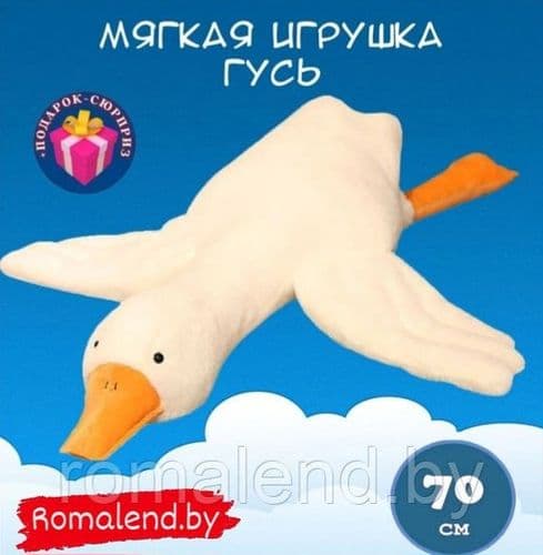 Мягкая игрушка Гусь(подушка) Гусь-обнимусь 4