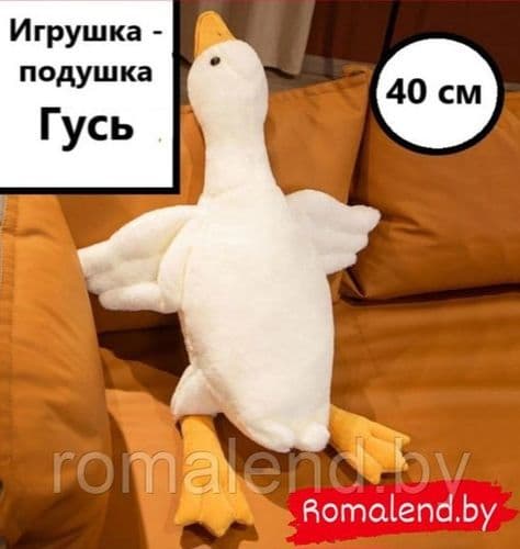 Мягкая игрушка Гусь(подушка) Гусь-обнимусь 5