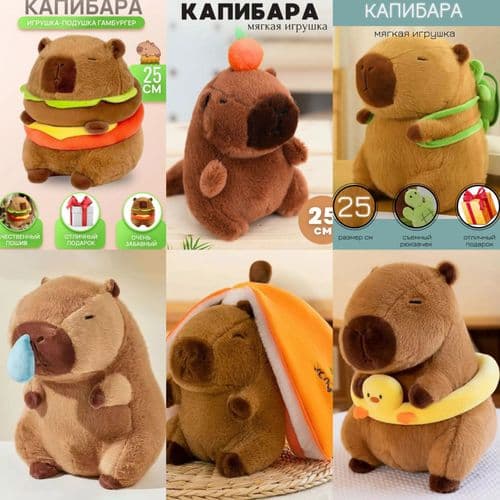 Мягкая игрушка Капибара