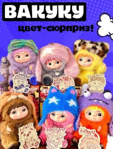 Вакуку Wakuku Мягкая игрушка 3