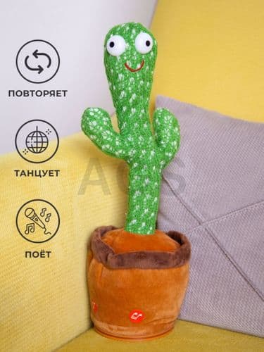 ТАНЦУЮЩИЙ КАКТУС ПОВТОРЯШКА тренд 2021. 3