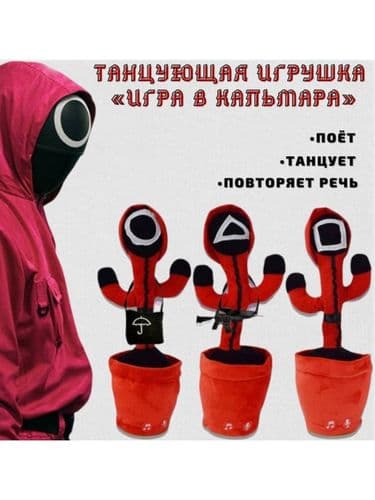 ТАНЦУЮЩИЙ КАКТУС ПОВТОРЯШКА тренд 2021. 5