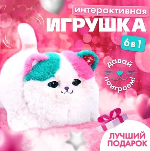 Интерактивная игрушка Пушистый друг Кошечка