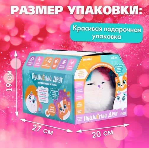 Интерактивная игрушка Пушистый друг Кошечка 4