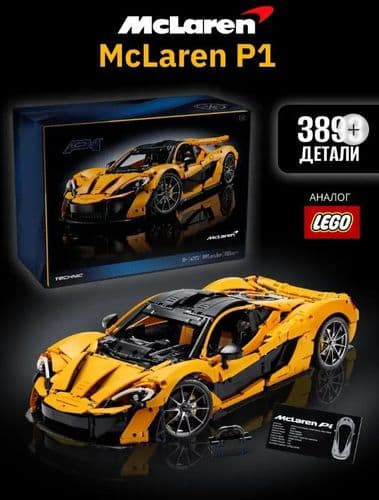 Конструктор Technic Техник машина (бугатти, мерседес, порш, феррари, додж, форд, ниссан,шевроле и др 4