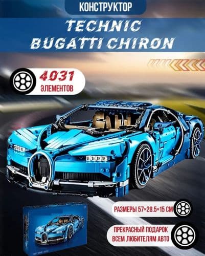 Конструктор Technic Техник машина (бугатти, мерседес, порш, феррари, додж, форд, ниссан,шевроле и др