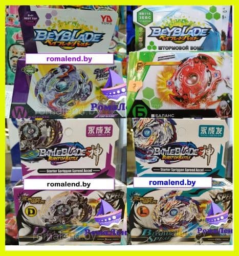 Игрушка волчок Бейблэйд Beyblades (много разных) 2