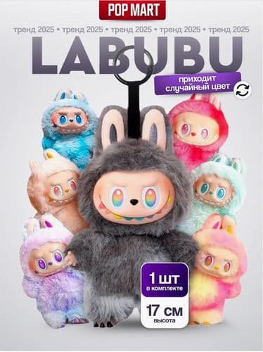 Мягкая игрушка Лабубу - LABUBU эльф сюрприз