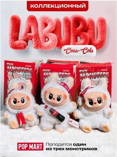 Мягкая игрушка Лабубу - LABUBU Кока кола