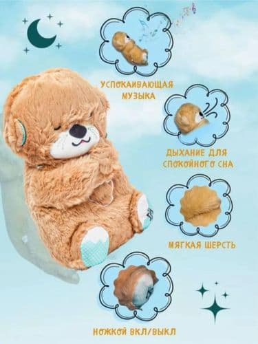 Мягкая игрушка Мишка Дышащий со светом 2