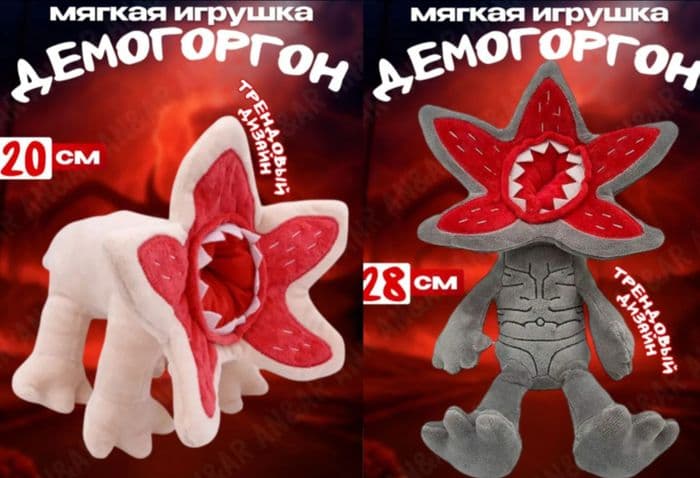 Мягкая игрушка Очень странные дела Демогоргон
