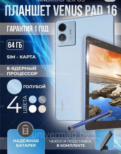 Планшет Андроид с Сим картой 64 Гб Venus Pad 16 2