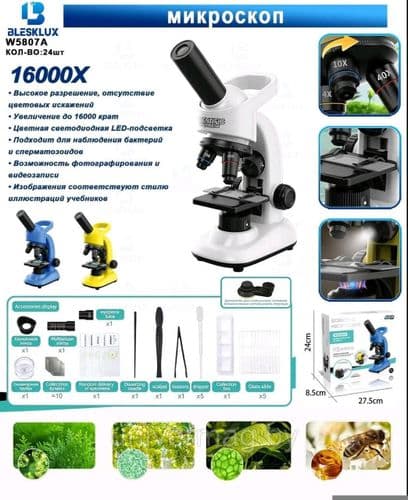 Биологический микроскоп BLESKLUX W5807A (партия 24 шт.) с аксессуарами. Характеристики: увеличени